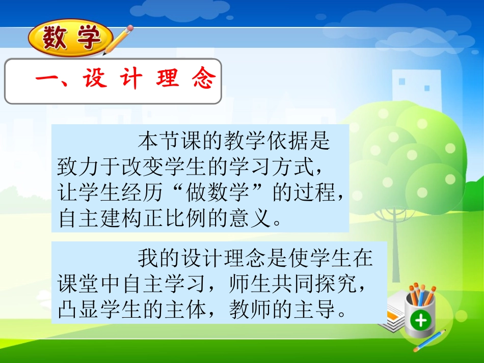 正比例说课课件_第3页
