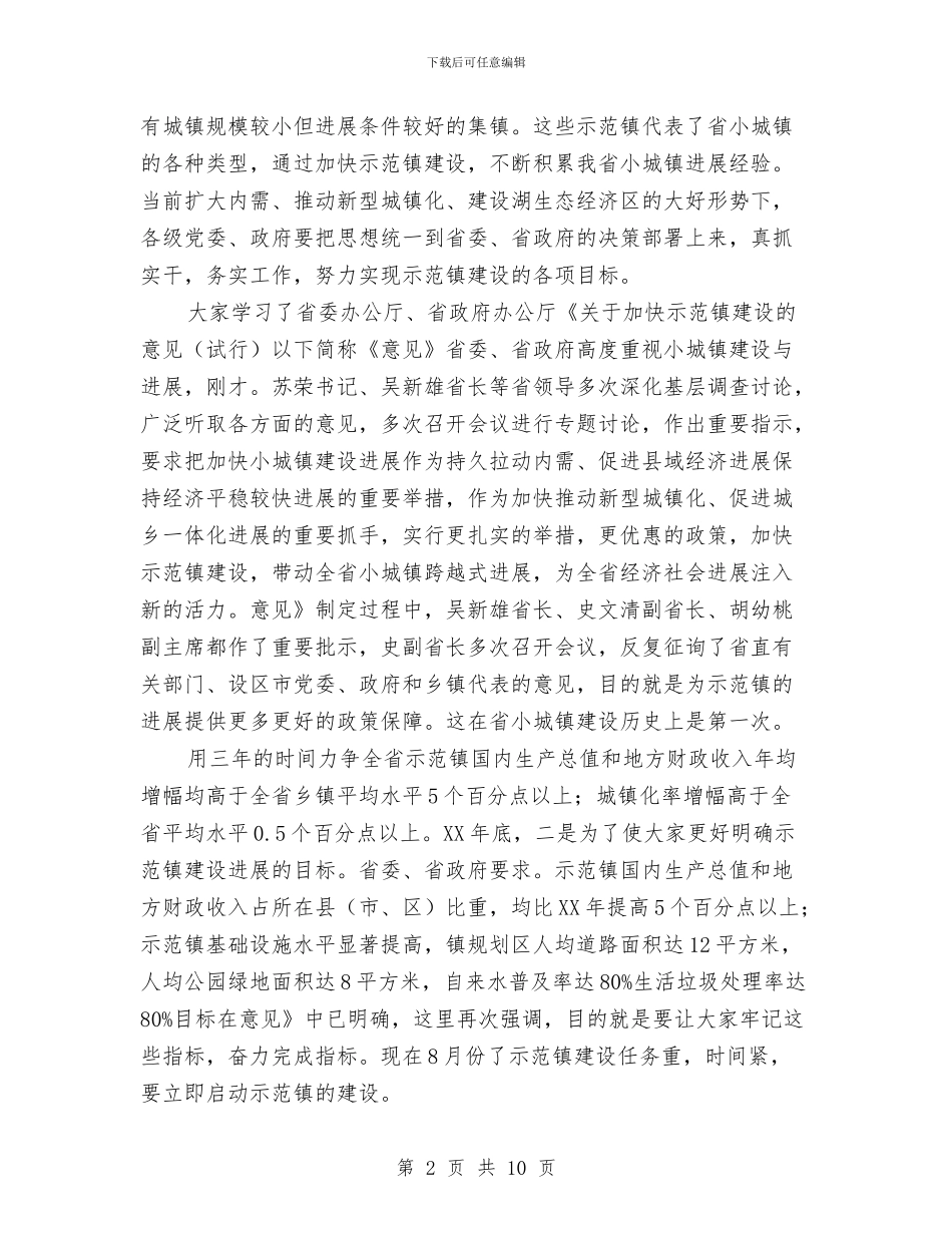 县长在乡镇规划专题会讲话与县长在乡镇计生汇报会讲话汇编_第2页