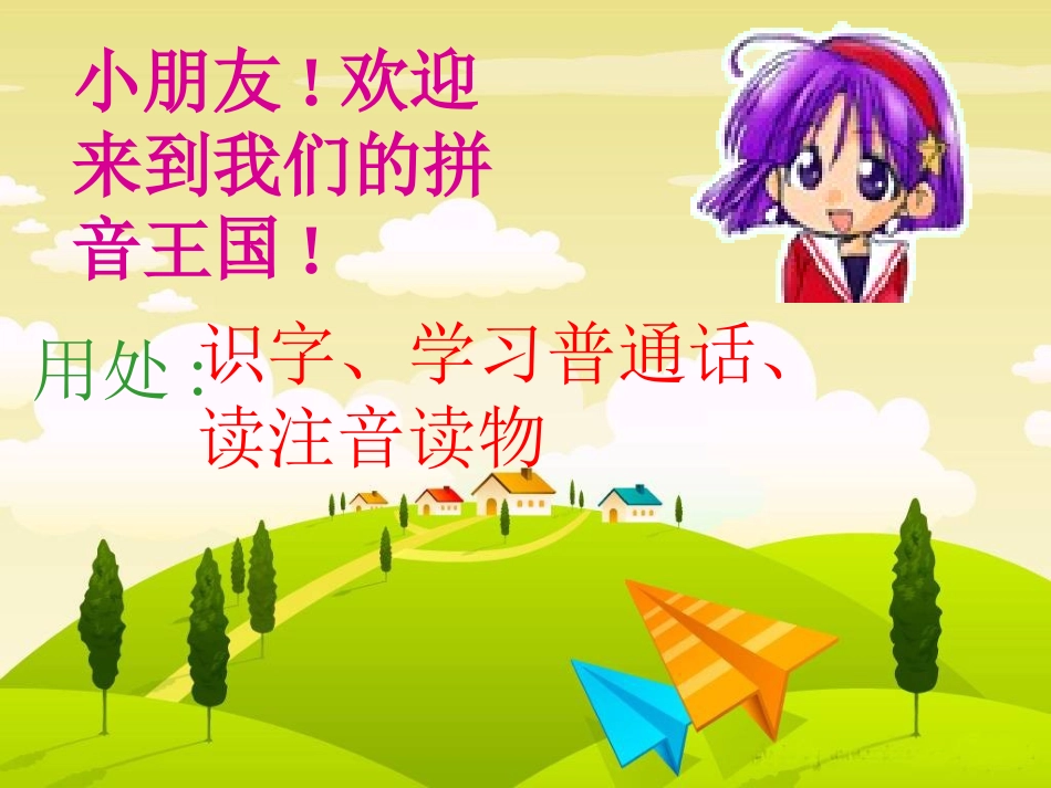 拼音1、《aoe》_第1页