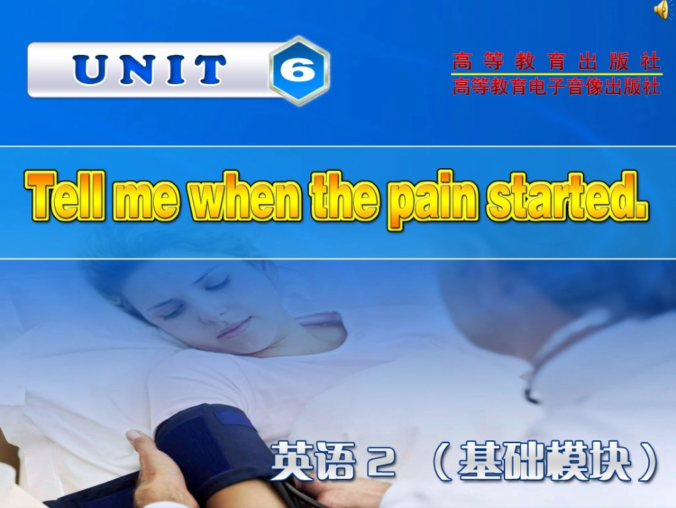 高教版职高英语2(基础模块)Unit_6课件_第1页