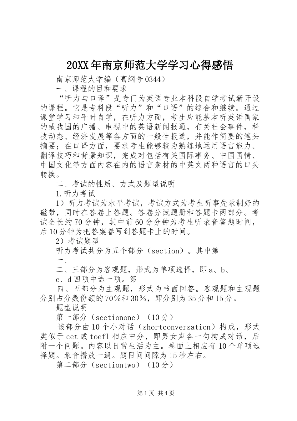 20XX年南京师范大学学习心得感悟_第1页