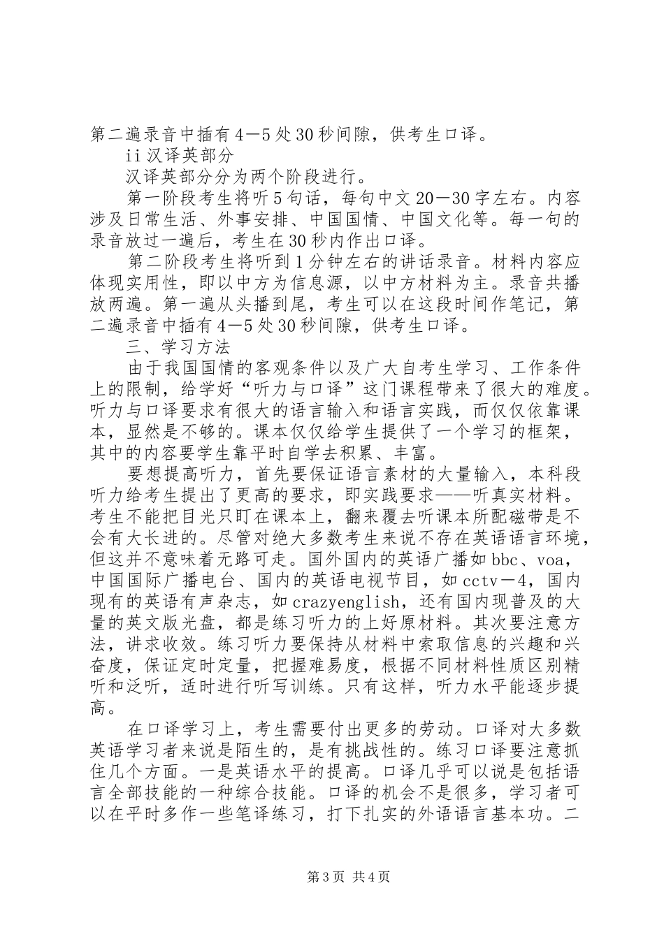 20XX年南京师范大学学习心得感悟_第3页
