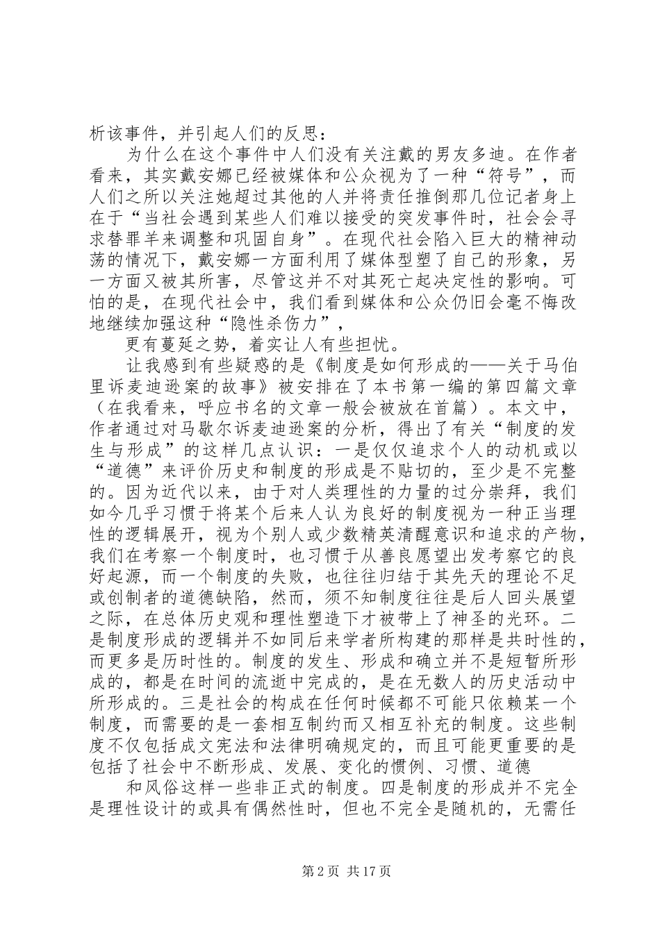 读《制度是如何形成的》有感_第2页