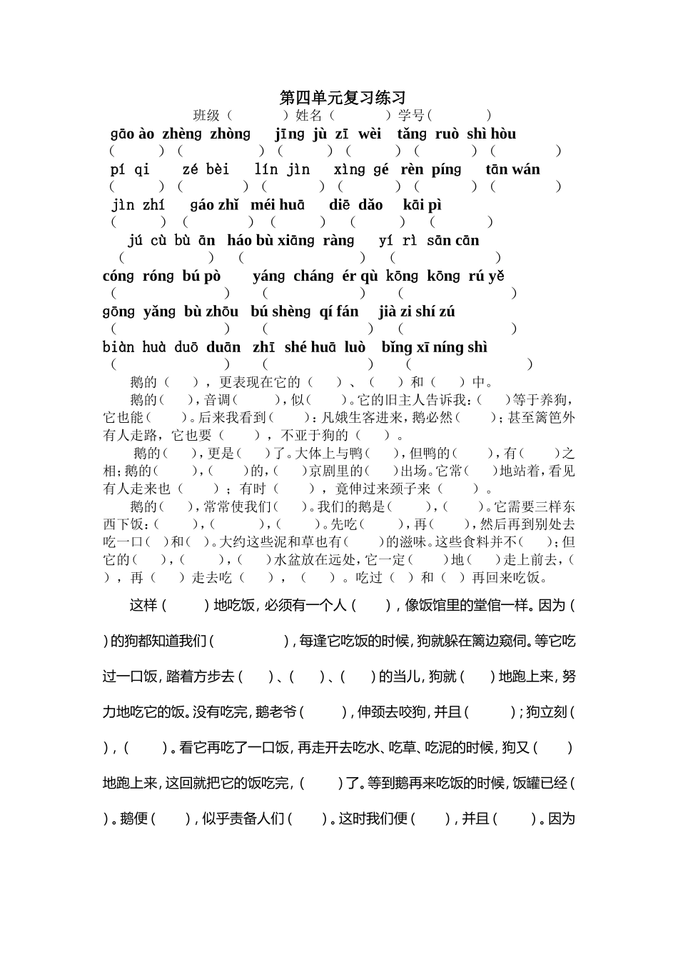 第四单元复习练习一_第1页