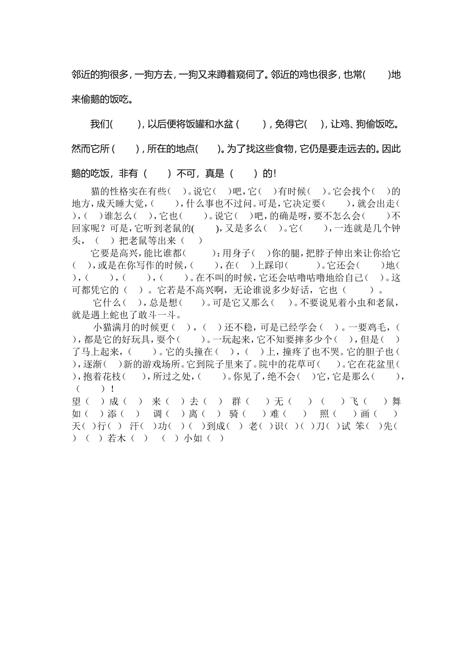 第四单元复习练习一_第2页
