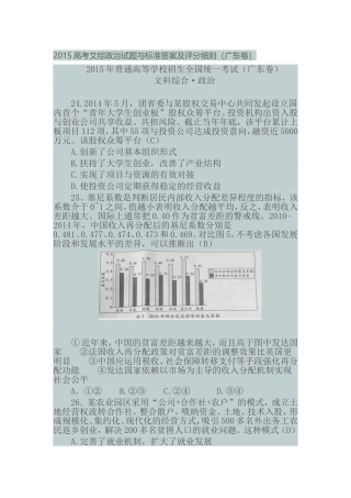 2015高考文综政治试题与标准答案及评分细则（广东卷）