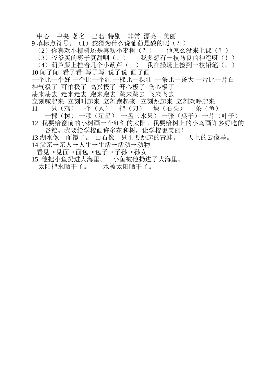 二年级语文复习资料_第2页