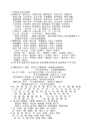 二年级语文复习资料