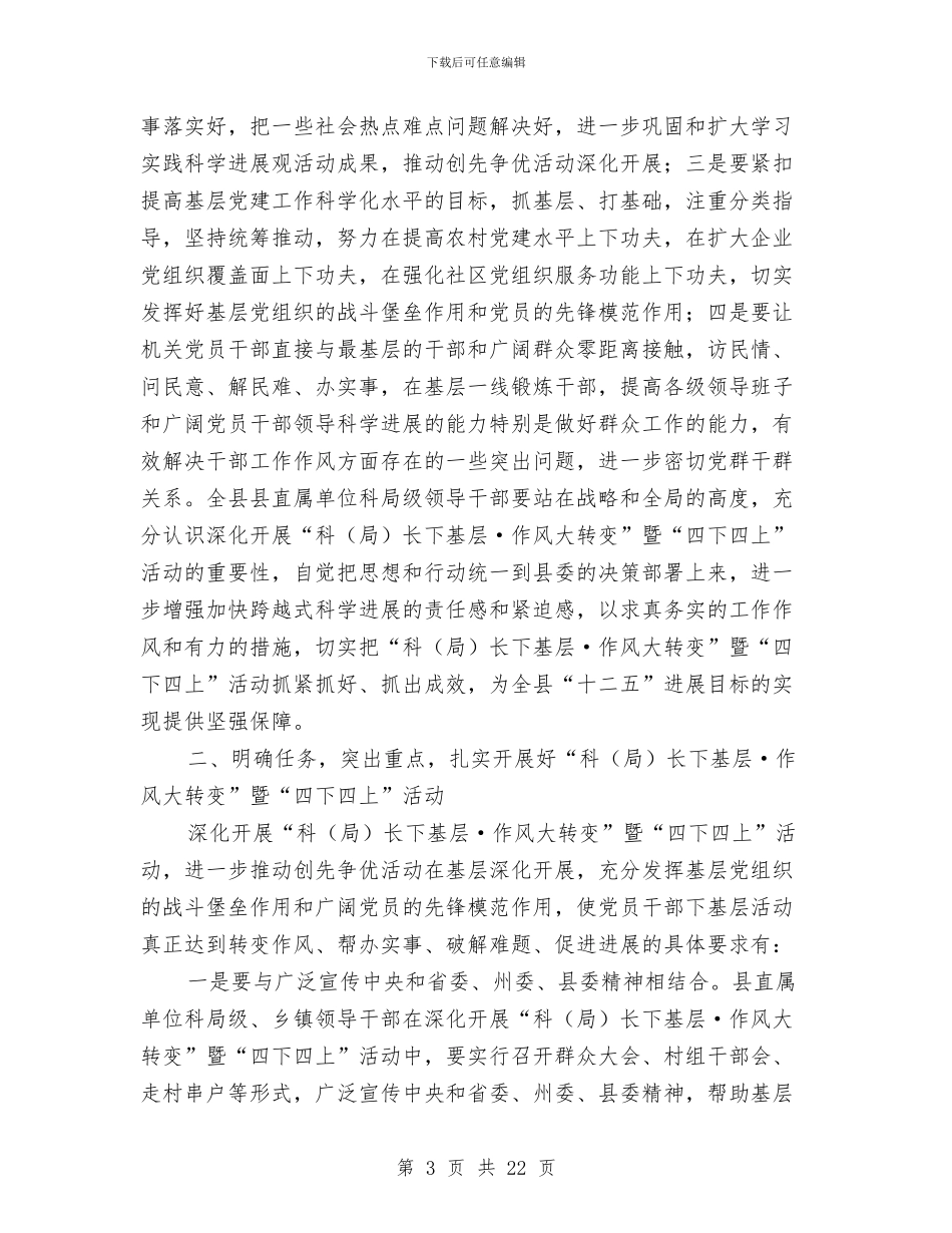 县长在作风大转变动员会的讲话与县长在作风教育动员会讲话汇编_第3页