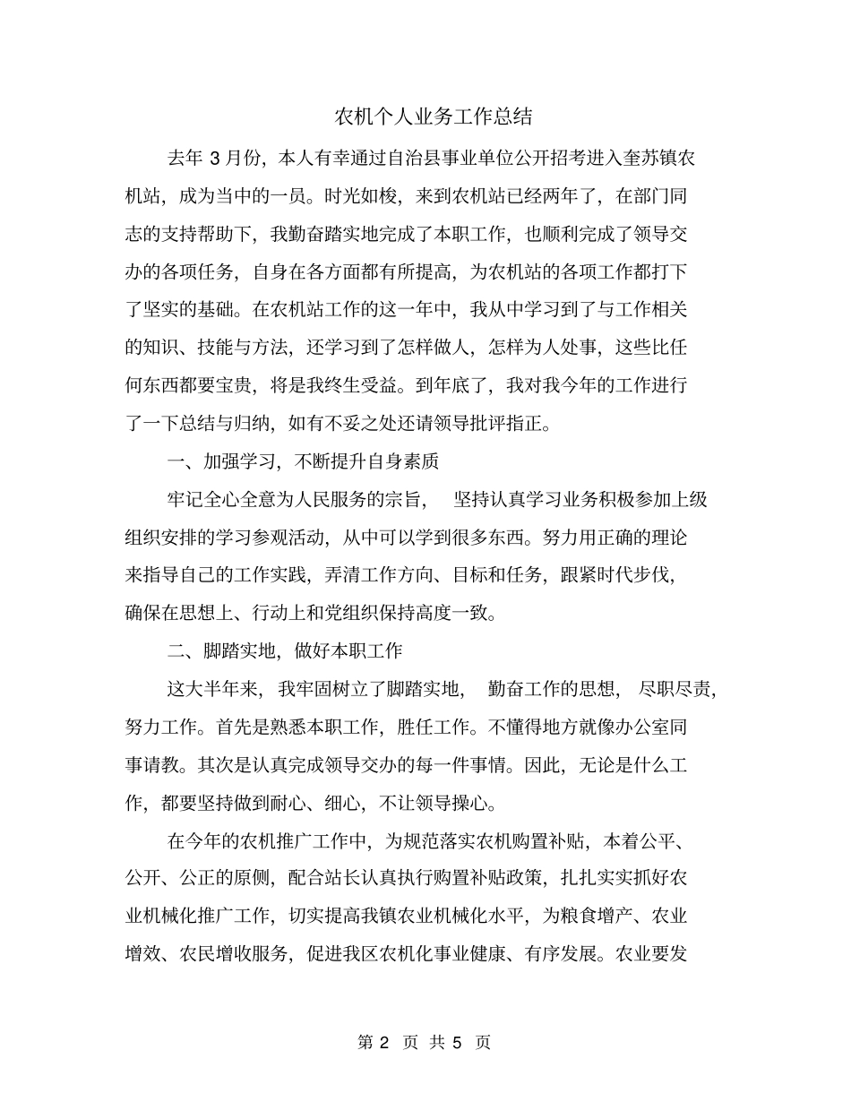 农机个人业务工作总结_第2页