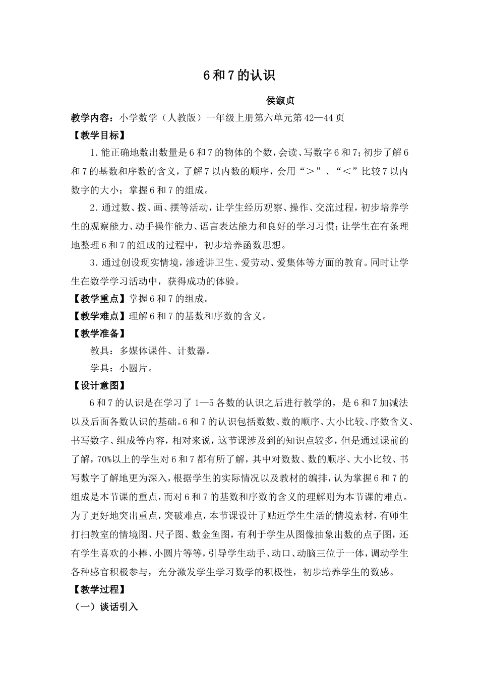 数学备课内容_第1页