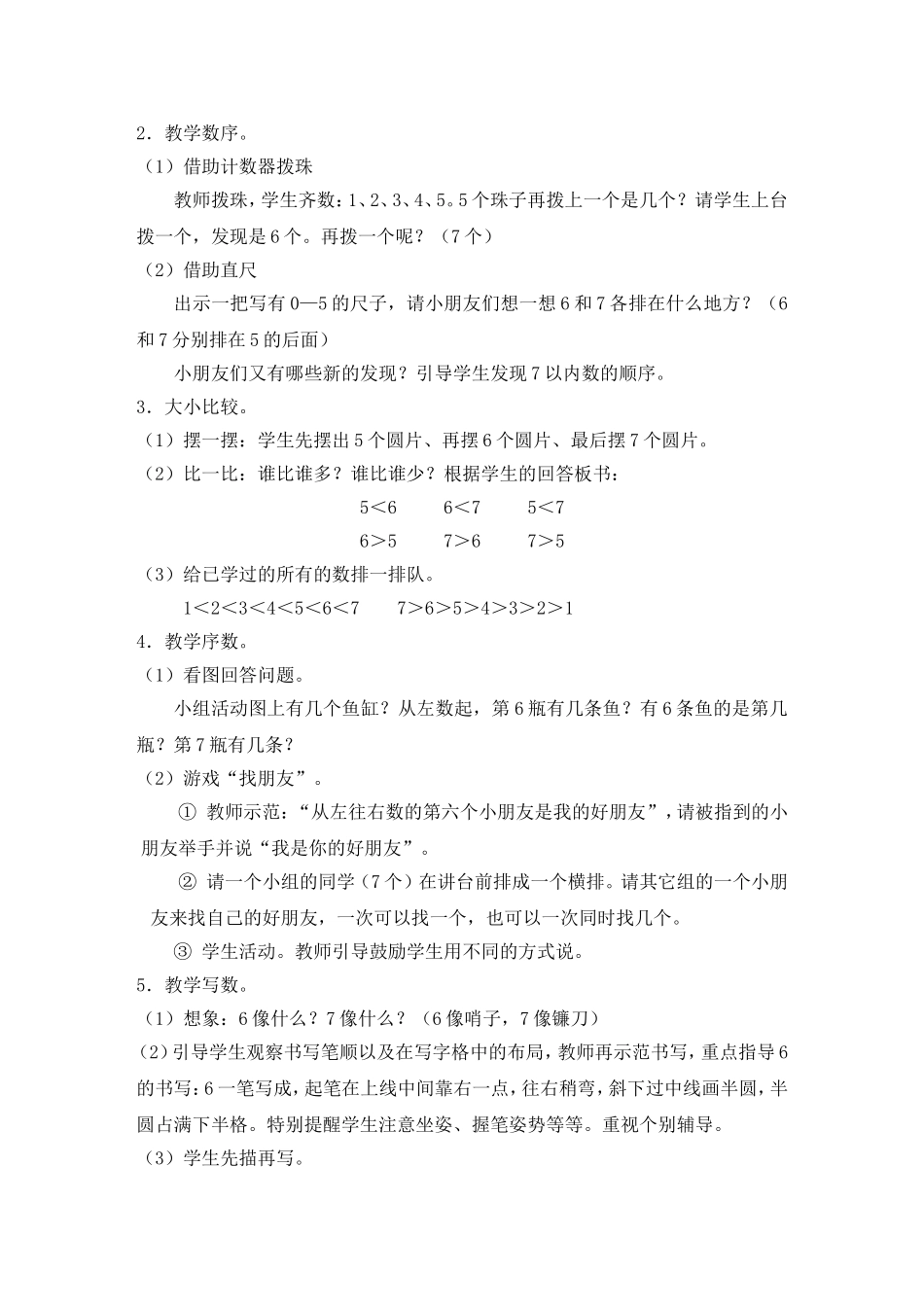 数学备课内容_第3页