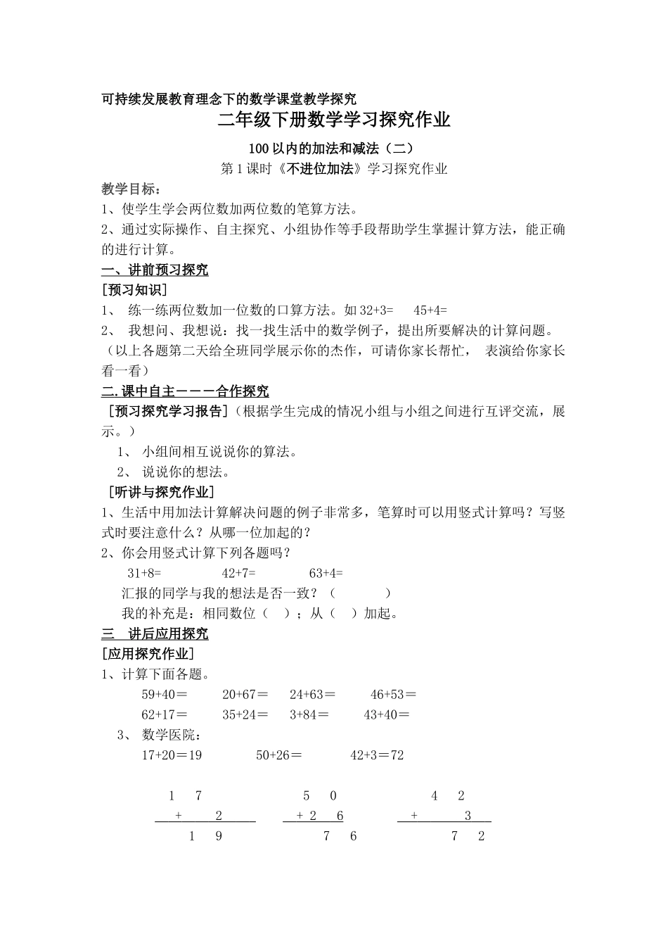 可持续发展教育理念下的数学课堂教学探究_第1页