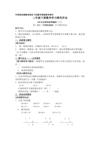 可持续发展教育理念下的数学课堂教学探究