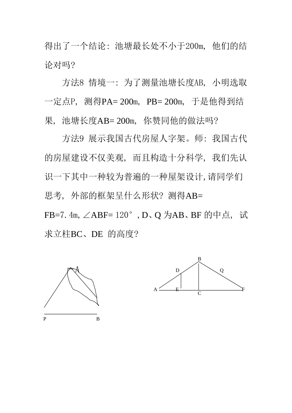 “等边三角形”的引入_第3页