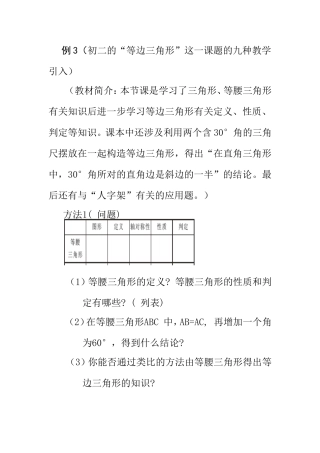 “等边三角形”的引入