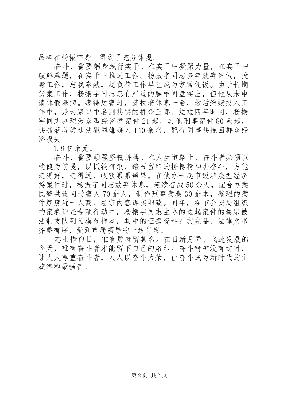 学习杨振宇同志先进事迹心得体会_第2页