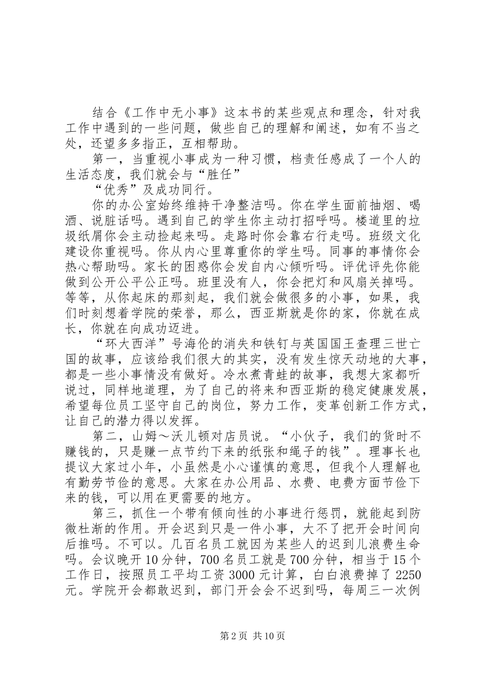 工作无小事读后感_第2页