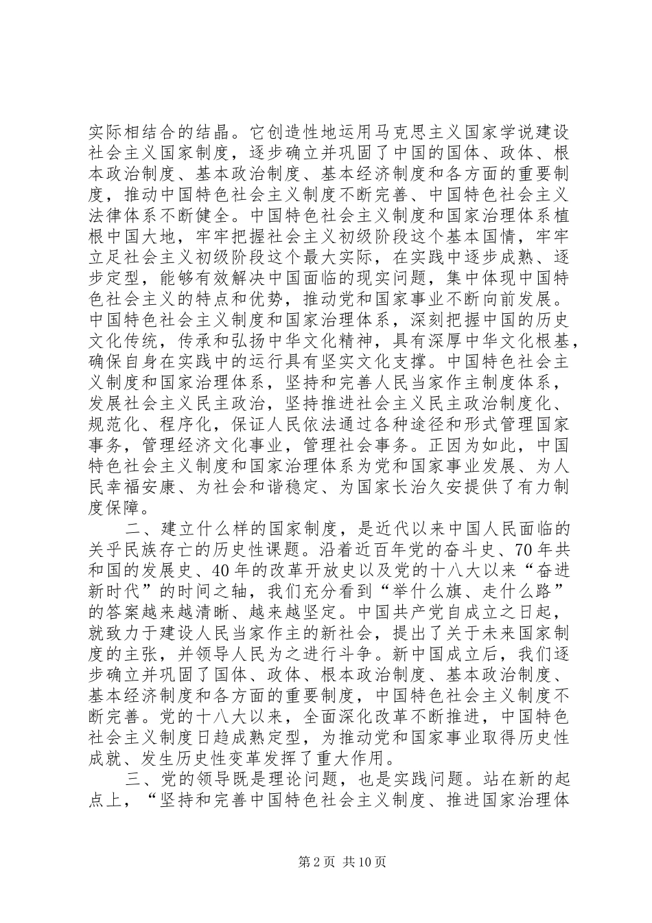 学习领会党的十九届四中全会精神心得感悟六篇_第2页
