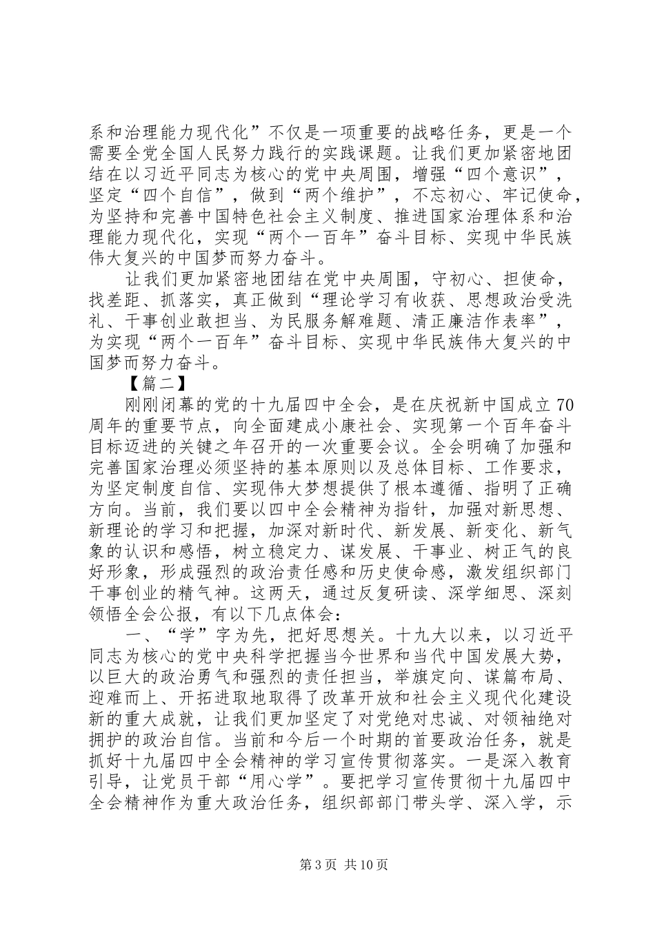 学习领会党的十九届四中全会精神心得感悟六篇_第3页