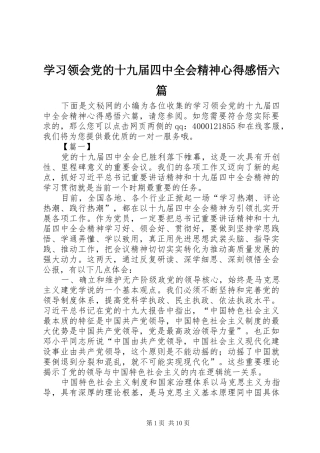 学习领会党的十九届四中全会精神心得感悟六篇