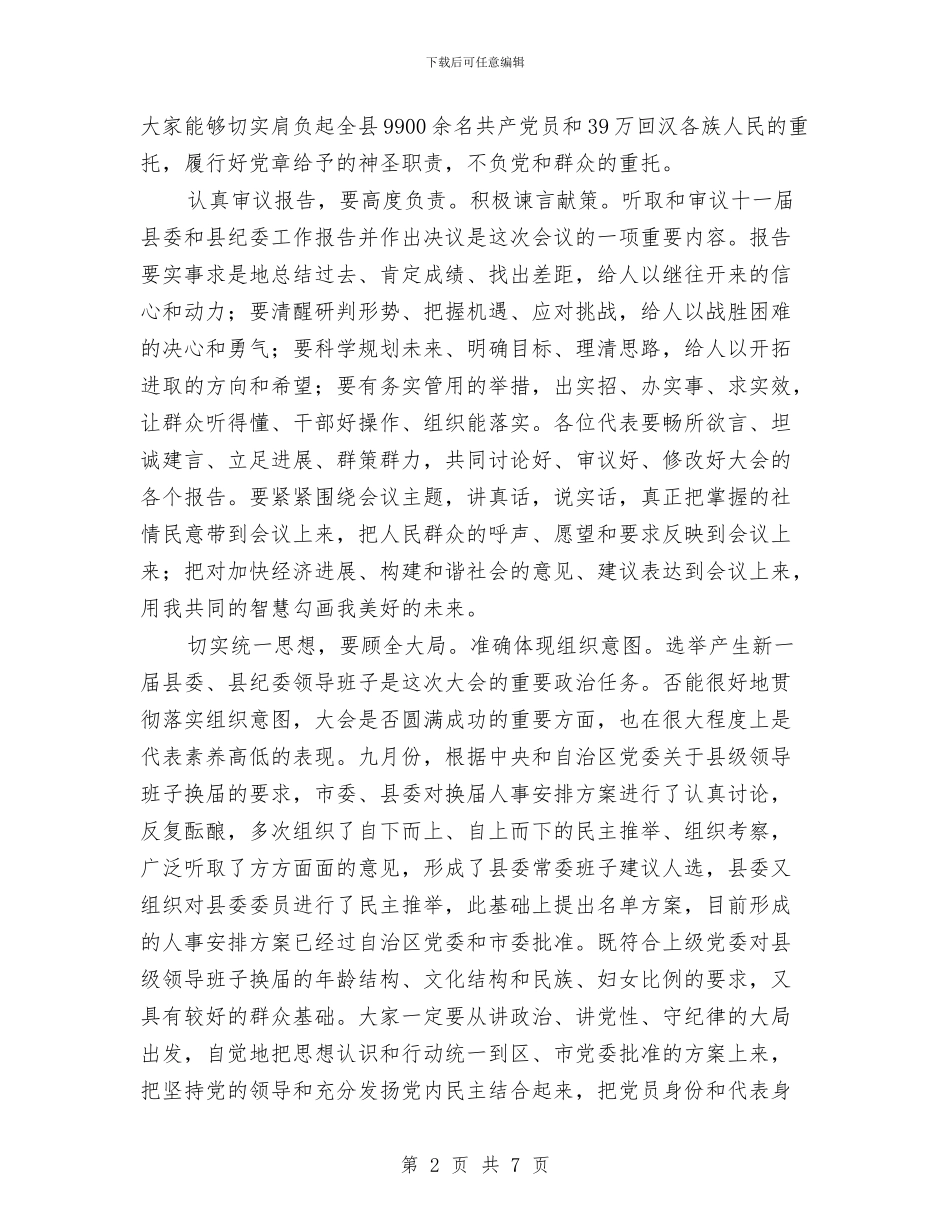 县长在人大预备会讲话与县长在人才引进专题会发言汇编_第2页