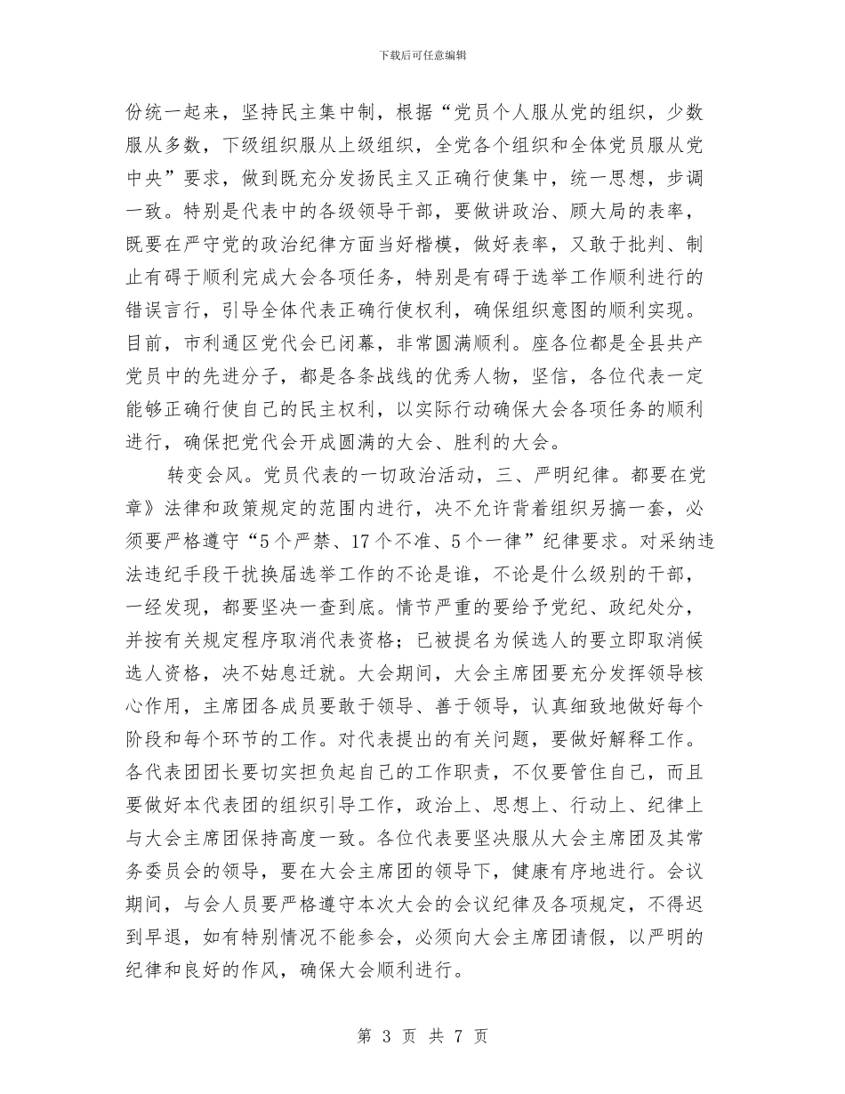县长在人大预备会讲话与县长在人才引进专题会发言汇编_第3页