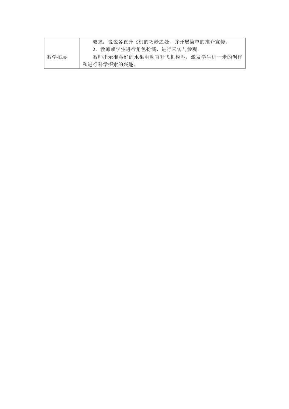 五年级美术教学内容8_第2页