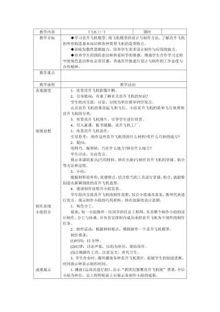 五年级美术教学内容8