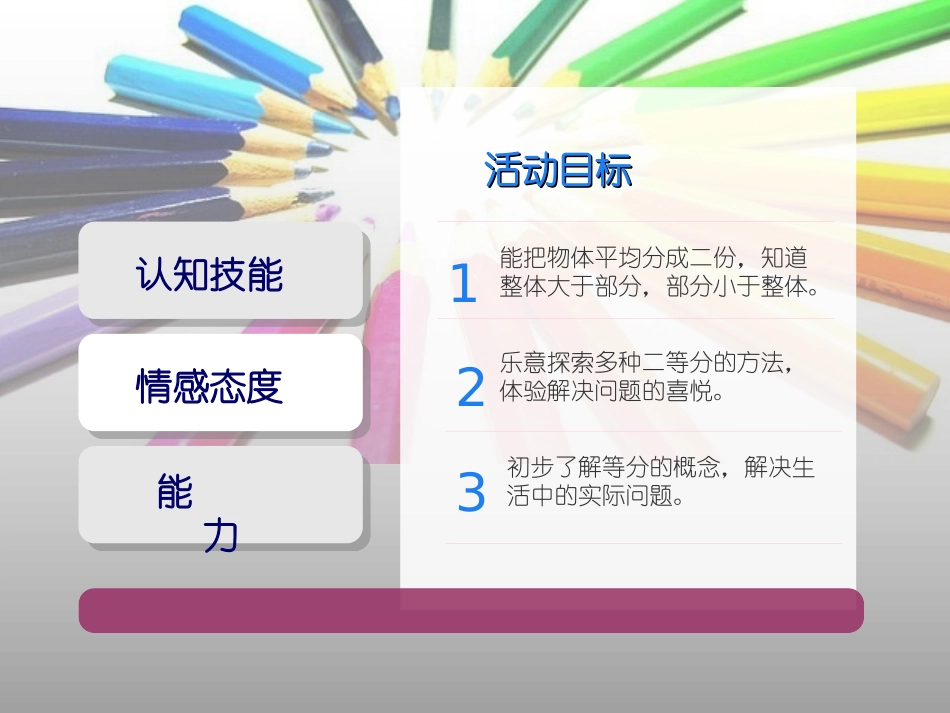 数学：幼儿园二等分四等分_第2页