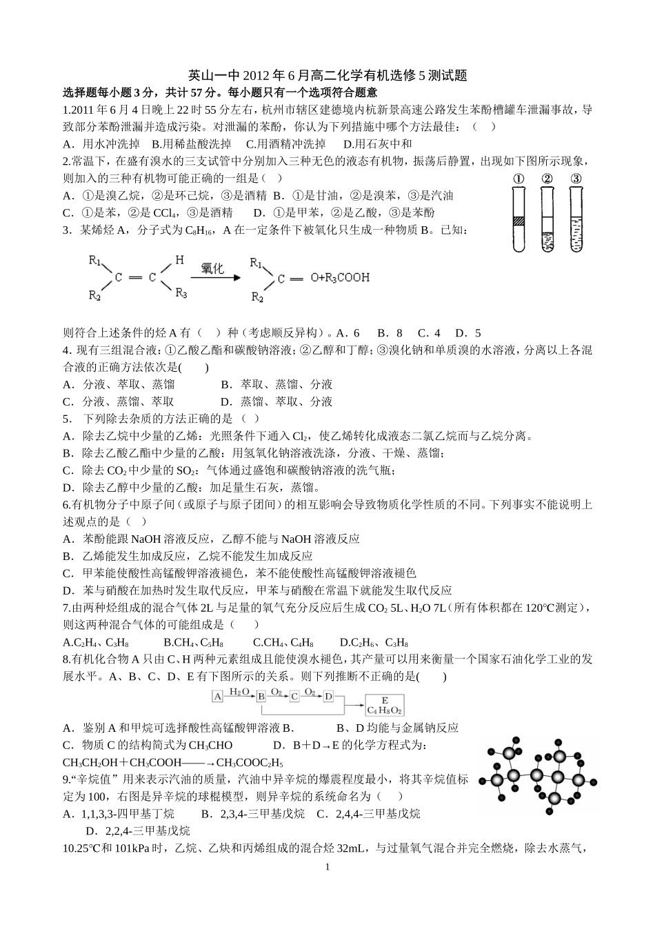 选修5测试题4_第1页
