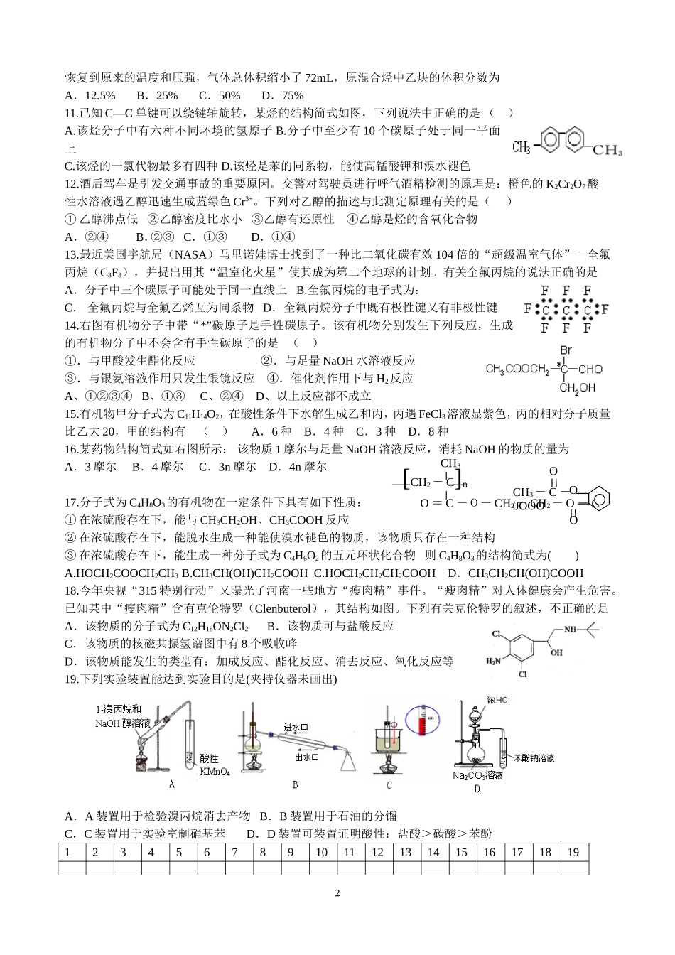 选修5测试题4_第2页