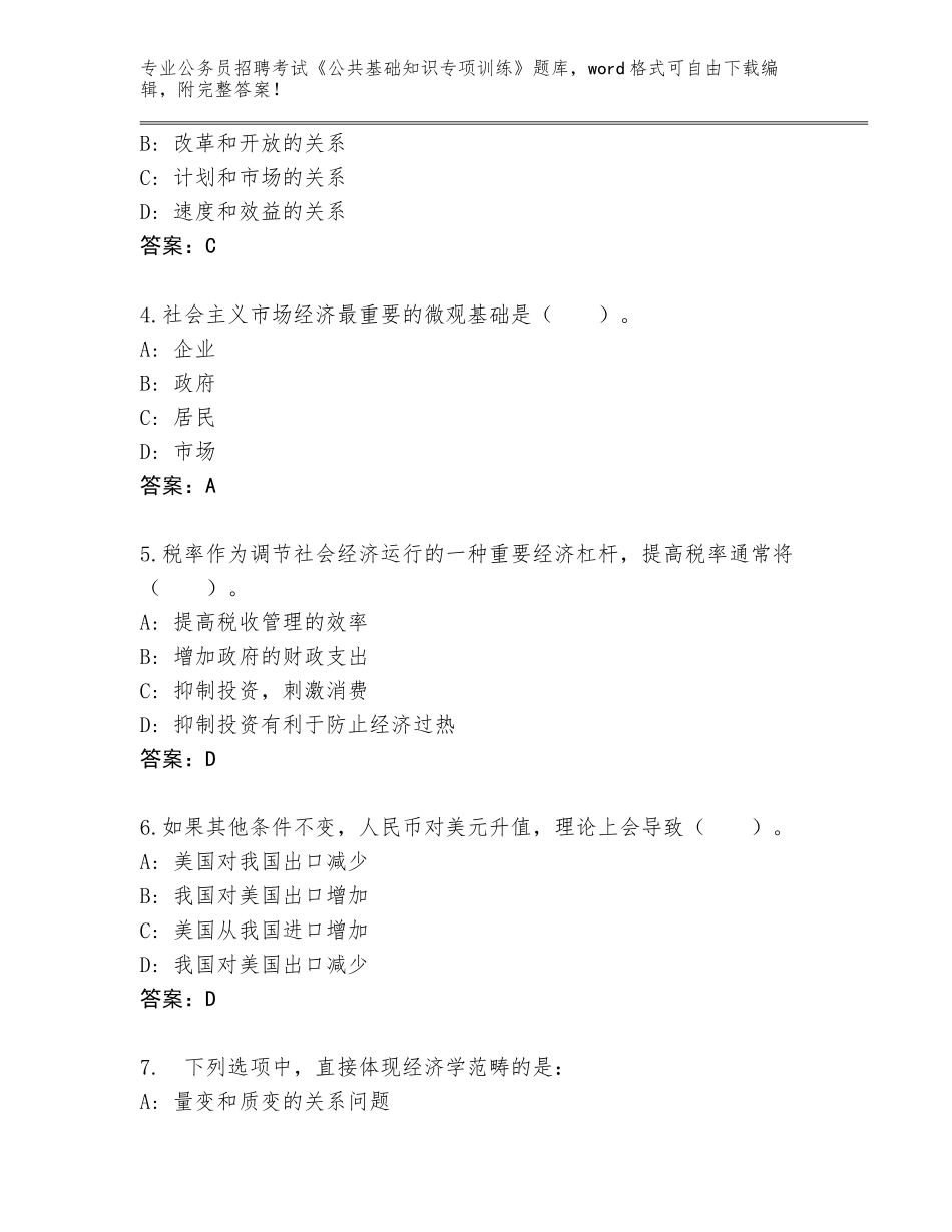 2024年甘肃省公务员招聘考试《公共基础知识专项训练》完整版及答案（最新）_第2页