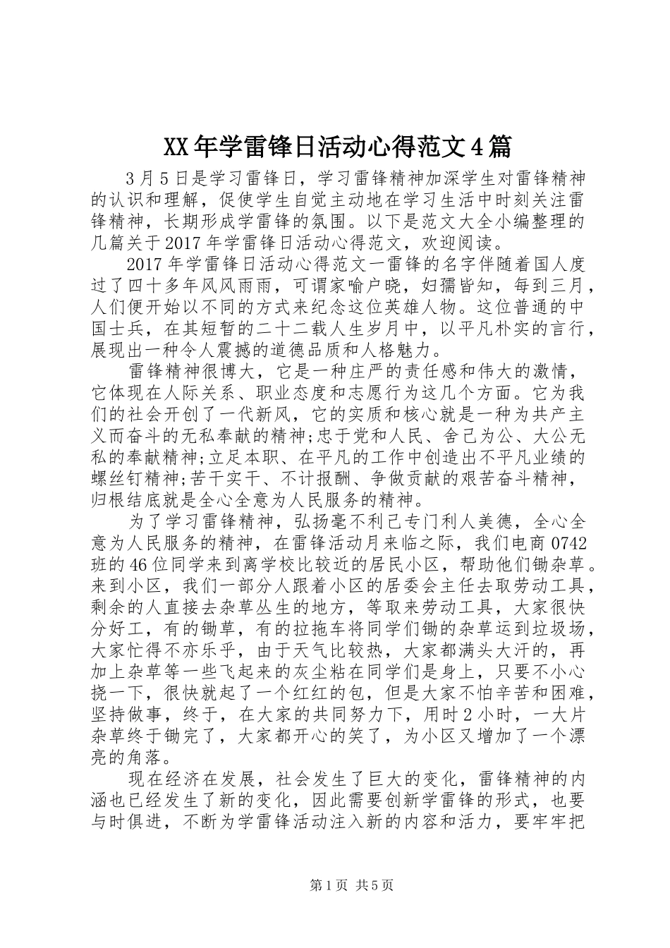 XX年学雷锋日活动心得范文4篇_第1页