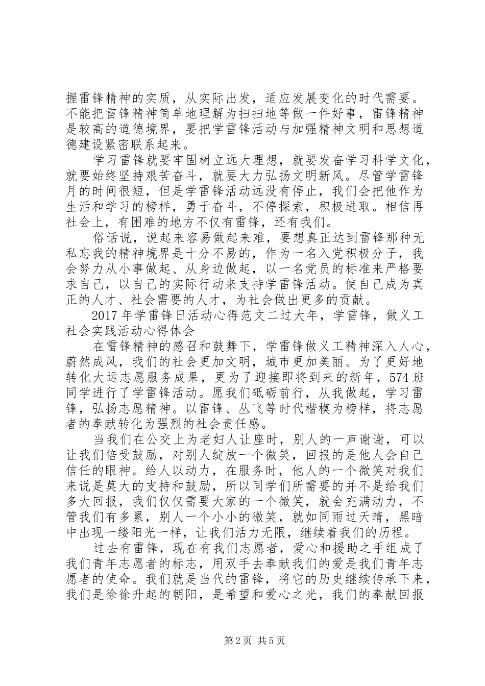 XX年学雷锋日活动心得范文4篇_第2页