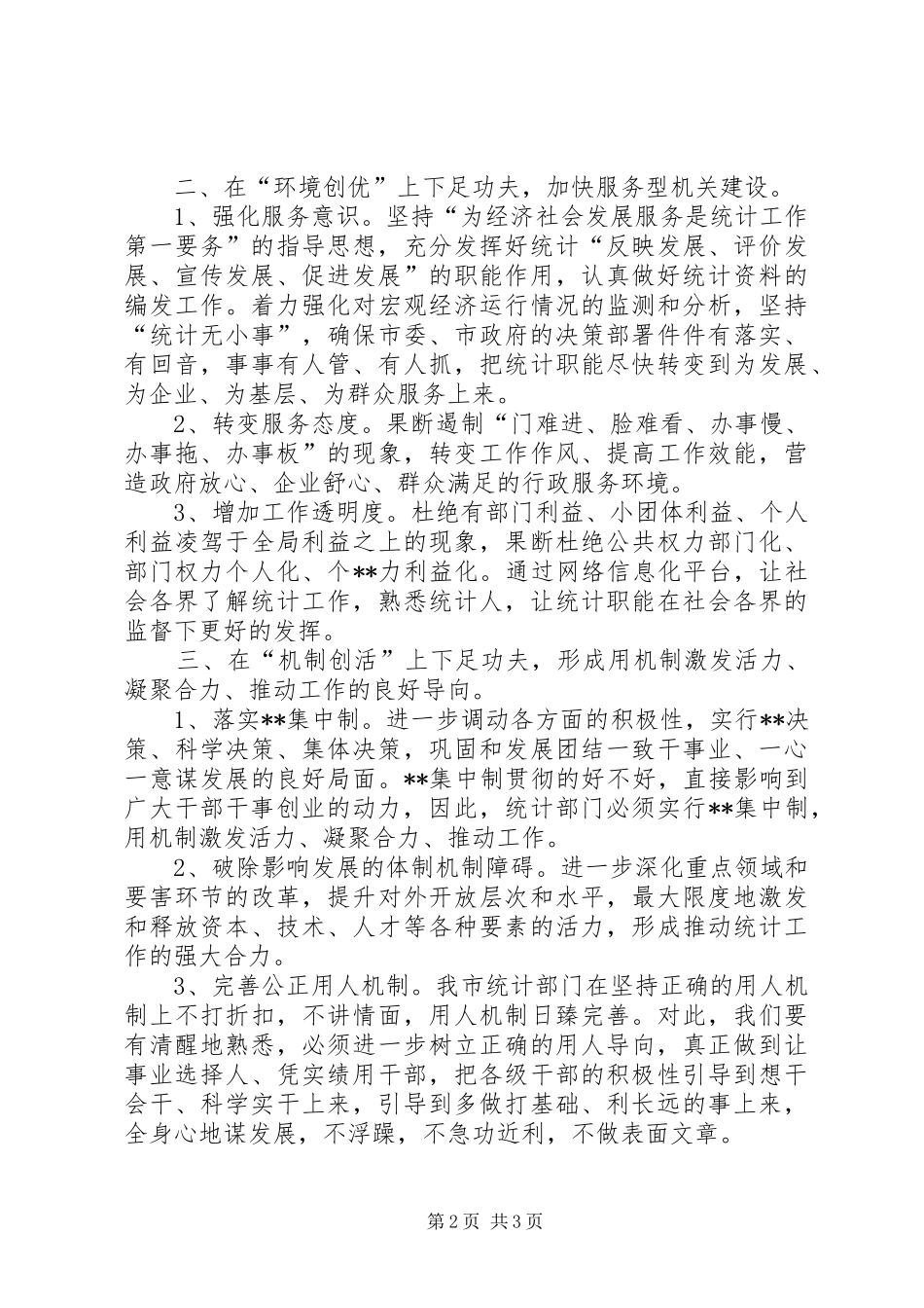 优秀：XX年新一轮解放思想活动心得体会_第2页