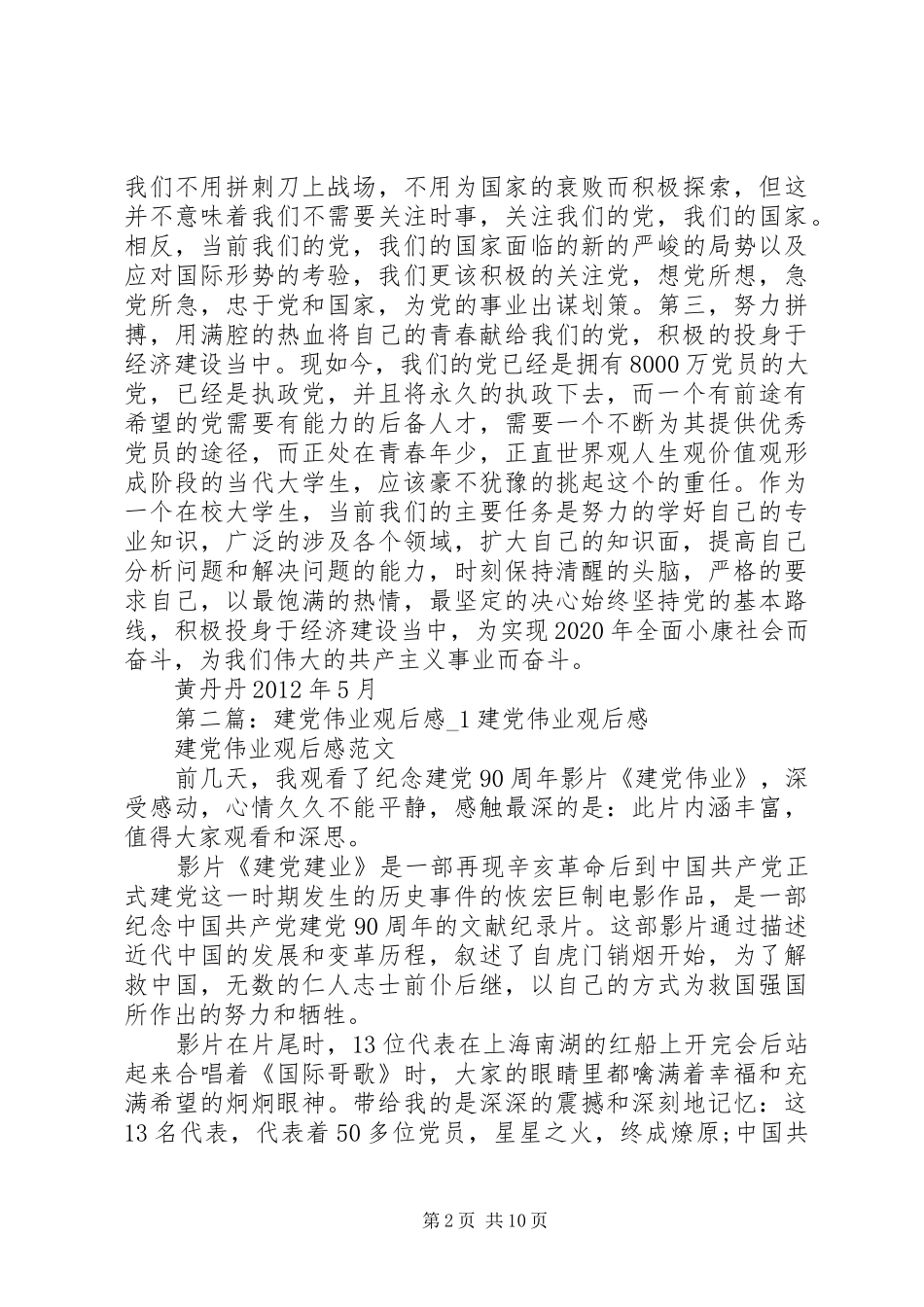 《建党伟业》观后感1_第2页