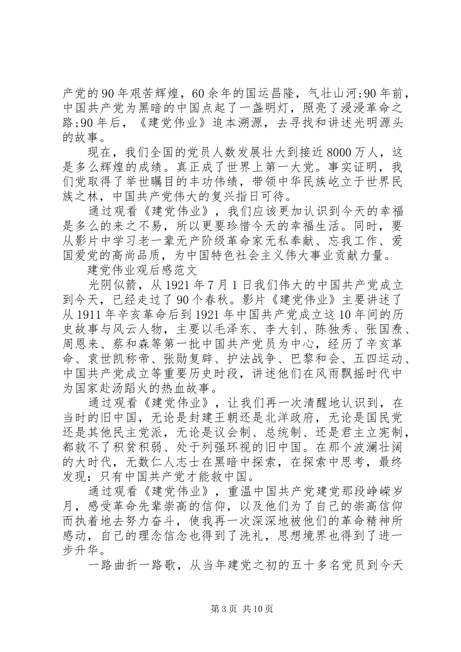 《建党伟业》观后感1_第3页