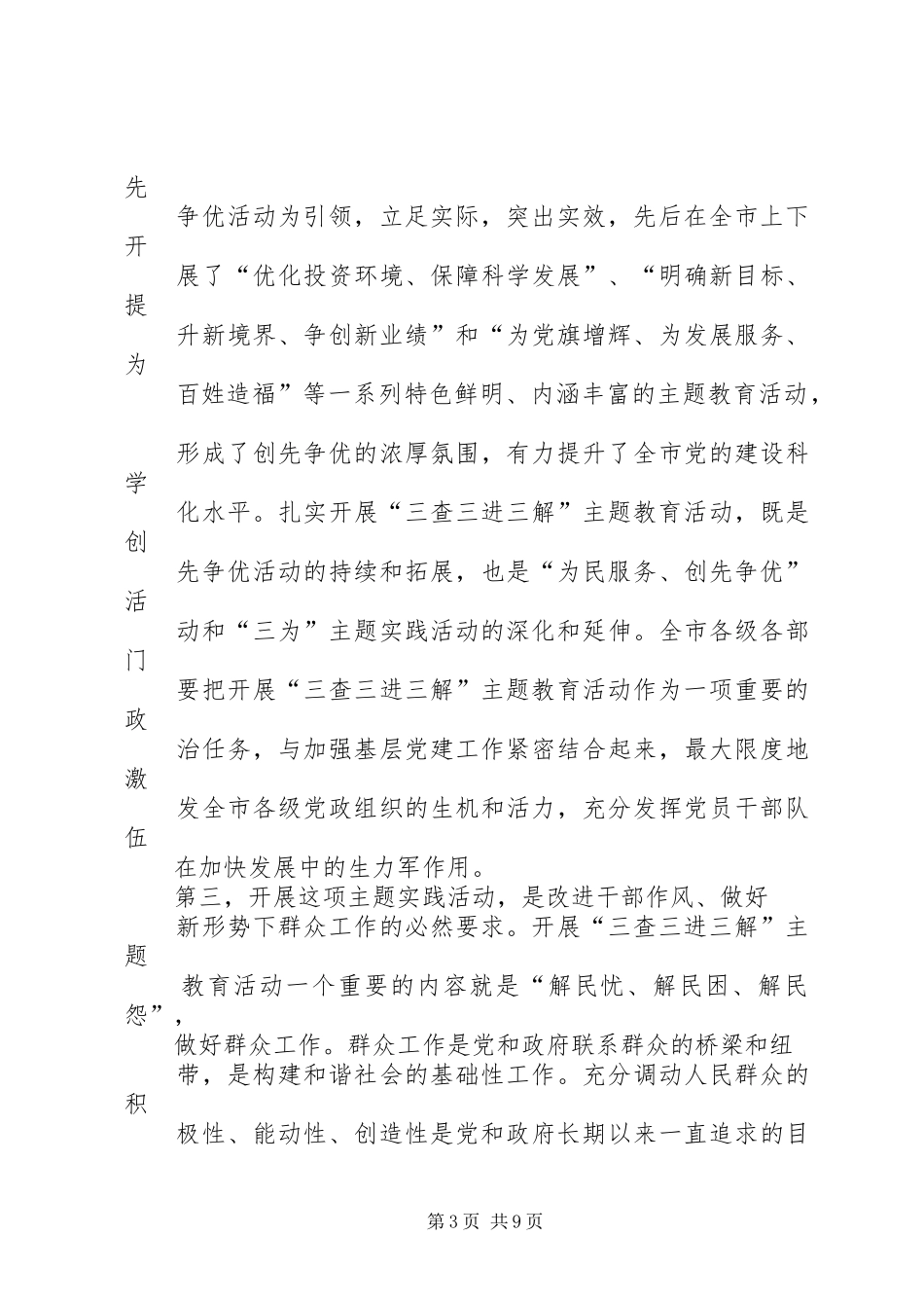 “三查三进三解”主题教育活动心得体会：_第3页