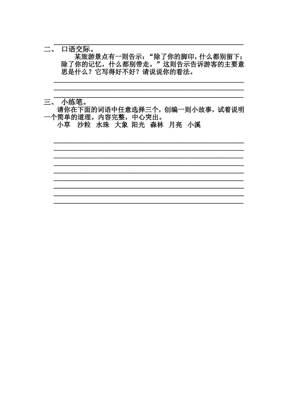 四年级入学语文综合能力测评_第2页