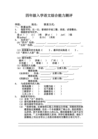 四年级入学语文综合能力测评