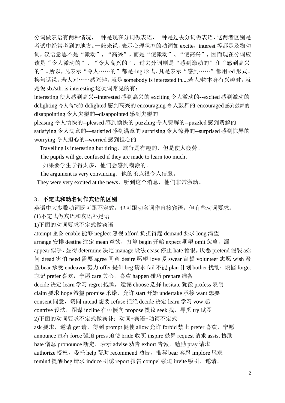 非谓语动词用法归纳_第2页