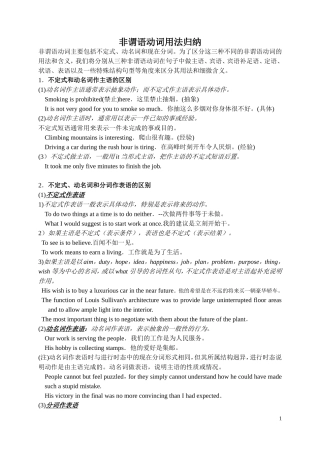 非谓语动词用法归纳