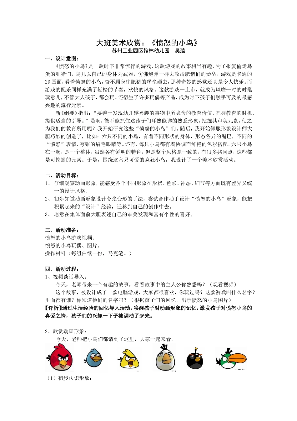 大班美术欣赏：愤怒的小鸟三研_第1页