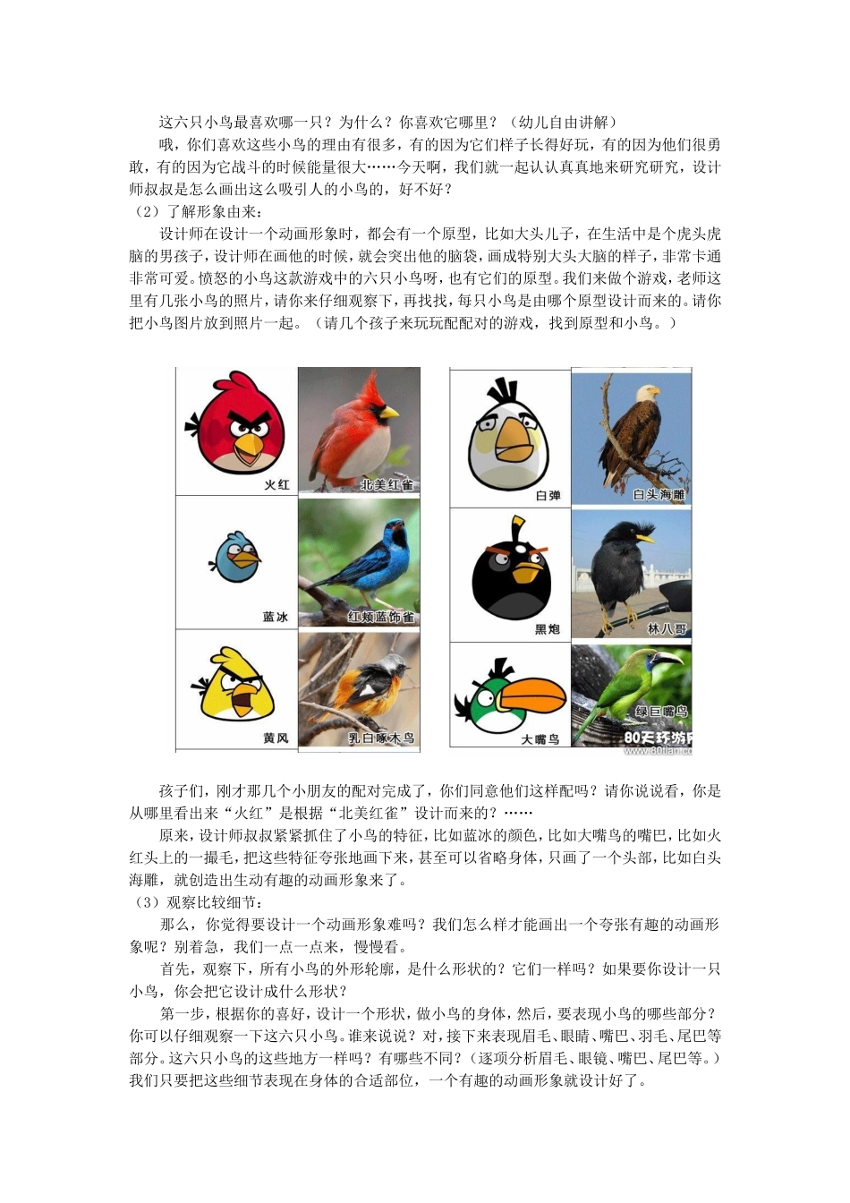 大班美术欣赏：愤怒的小鸟三研_第2页