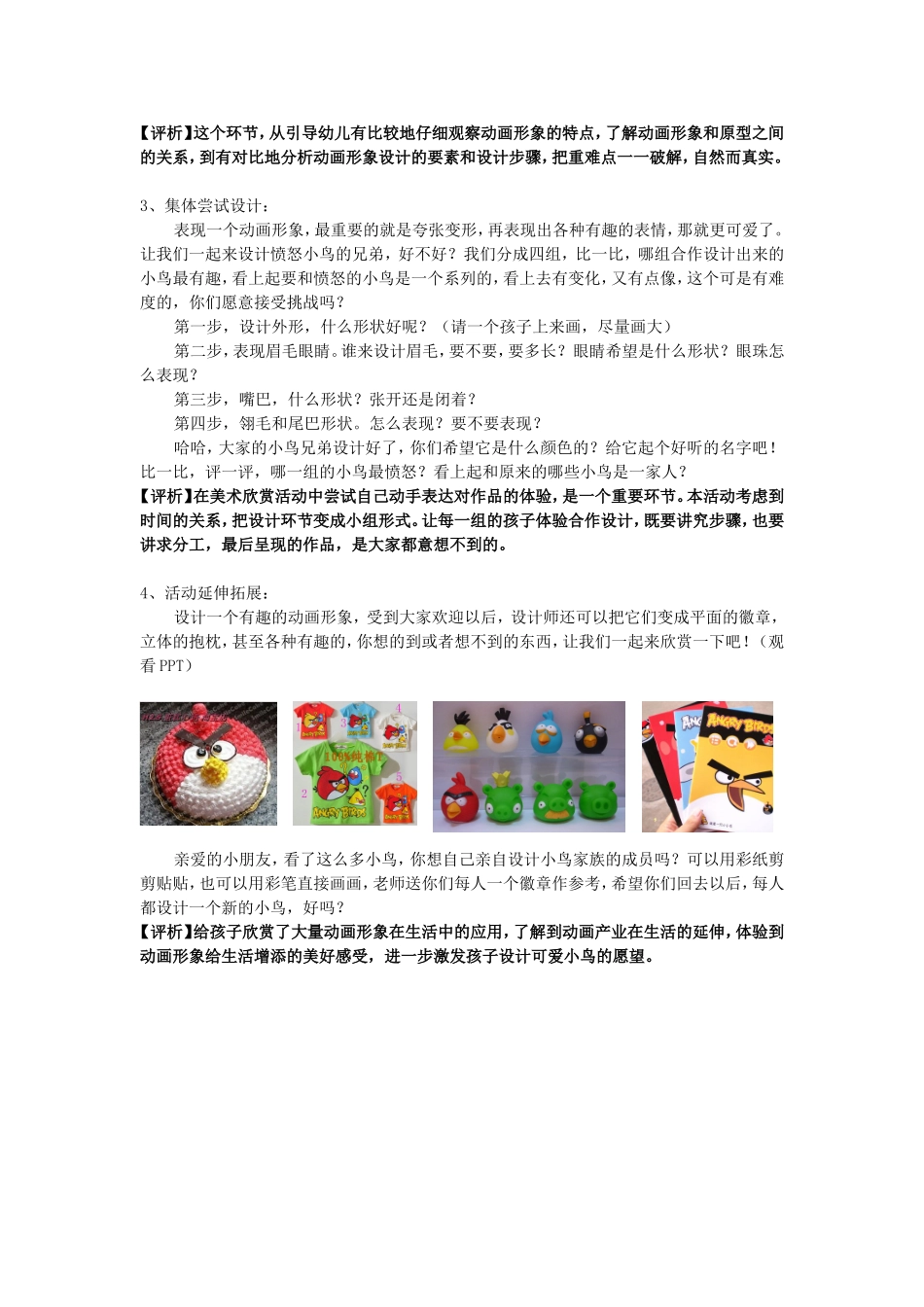 大班美术欣赏：愤怒的小鸟三研_第3页