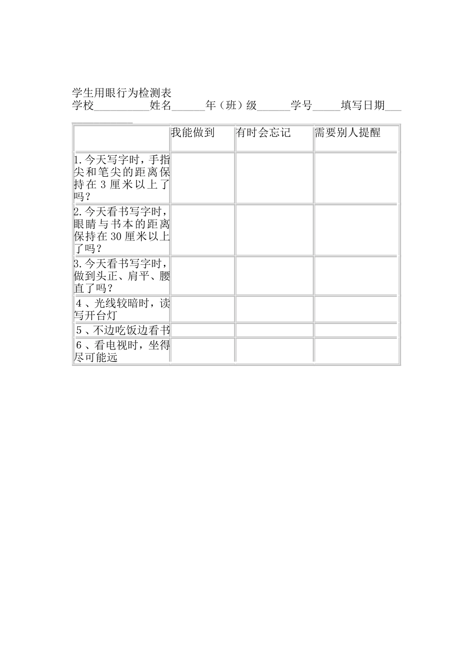 养成教育教学设计_第3页