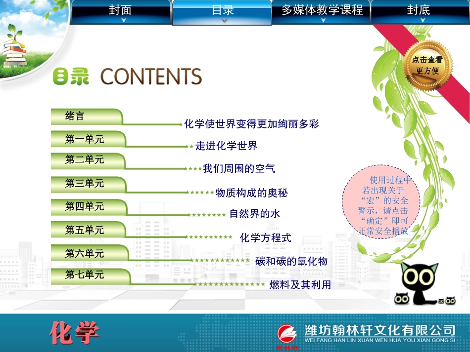 人教版化学九年级上册智能多媒体课件_第2页