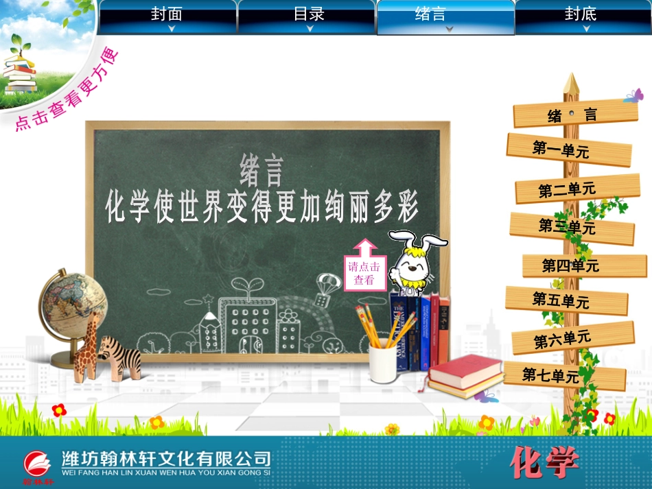 人教版化学九年级上册智能多媒体课件_第3页