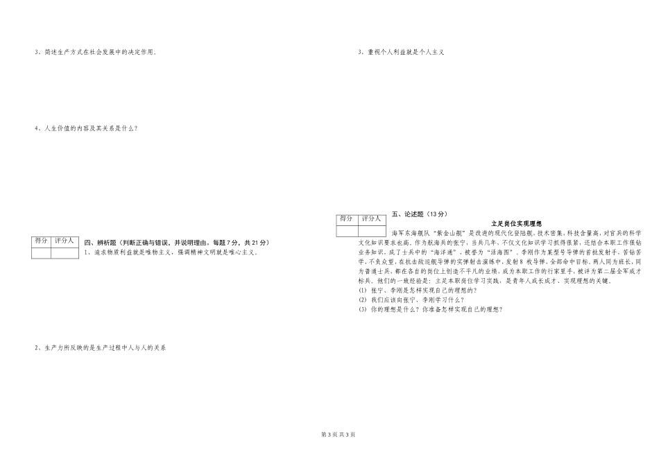 《哲学基础知识》(考查课)A试卷_第3页
